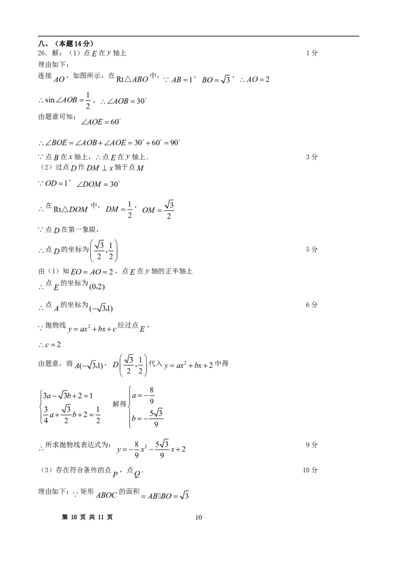 2008年辽宁省沈阳市中考数学试题及答案_中考真题_2.数学中考真题2015-2024年_地区卷_辽宁省_辽宁数学_辽宁数学_沈阳数学08-22