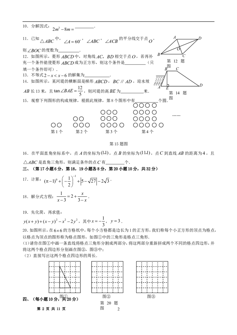 2008年辽宁省沈阳市中考数学试题及答案_中考真题_2.数学中考真题2015-2024年_地区卷_辽宁省_辽宁数学_辽宁数学_沈阳数学08-22