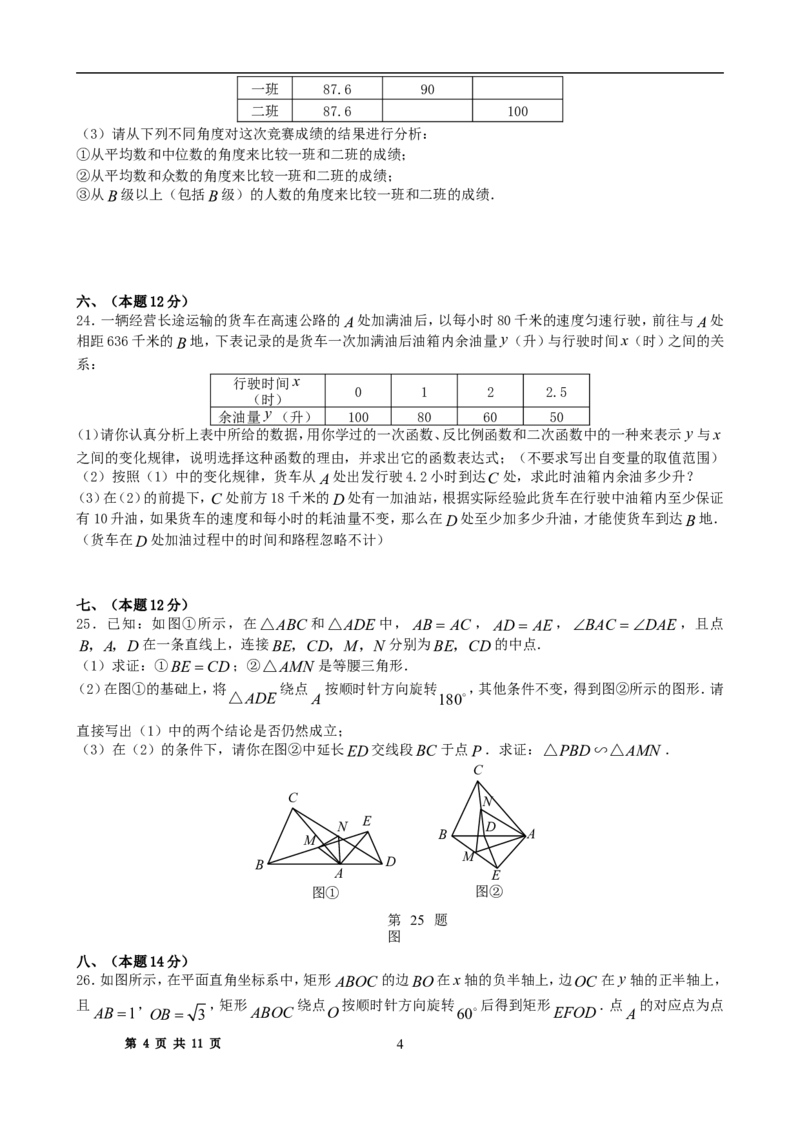 2008年辽宁省沈阳市中考数学试题及答案_中考真题_2.数学中考真题2015-2024年_地区卷_辽宁省_辽宁数学_辽宁数学_沈阳数学08-22