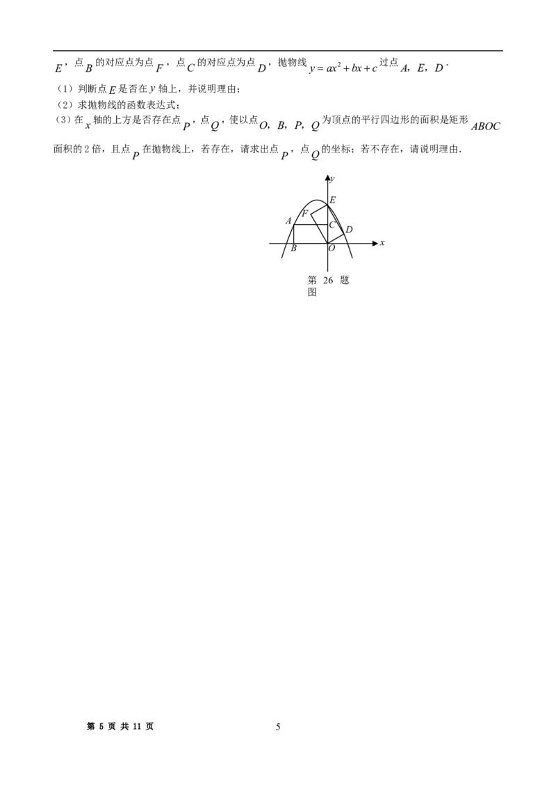 2008年辽宁省沈阳市中考数学试题及答案_中考真题_2.数学中考真题2015-2024年_地区卷_辽宁省_辽宁数学_辽宁数学_沈阳数学08-22