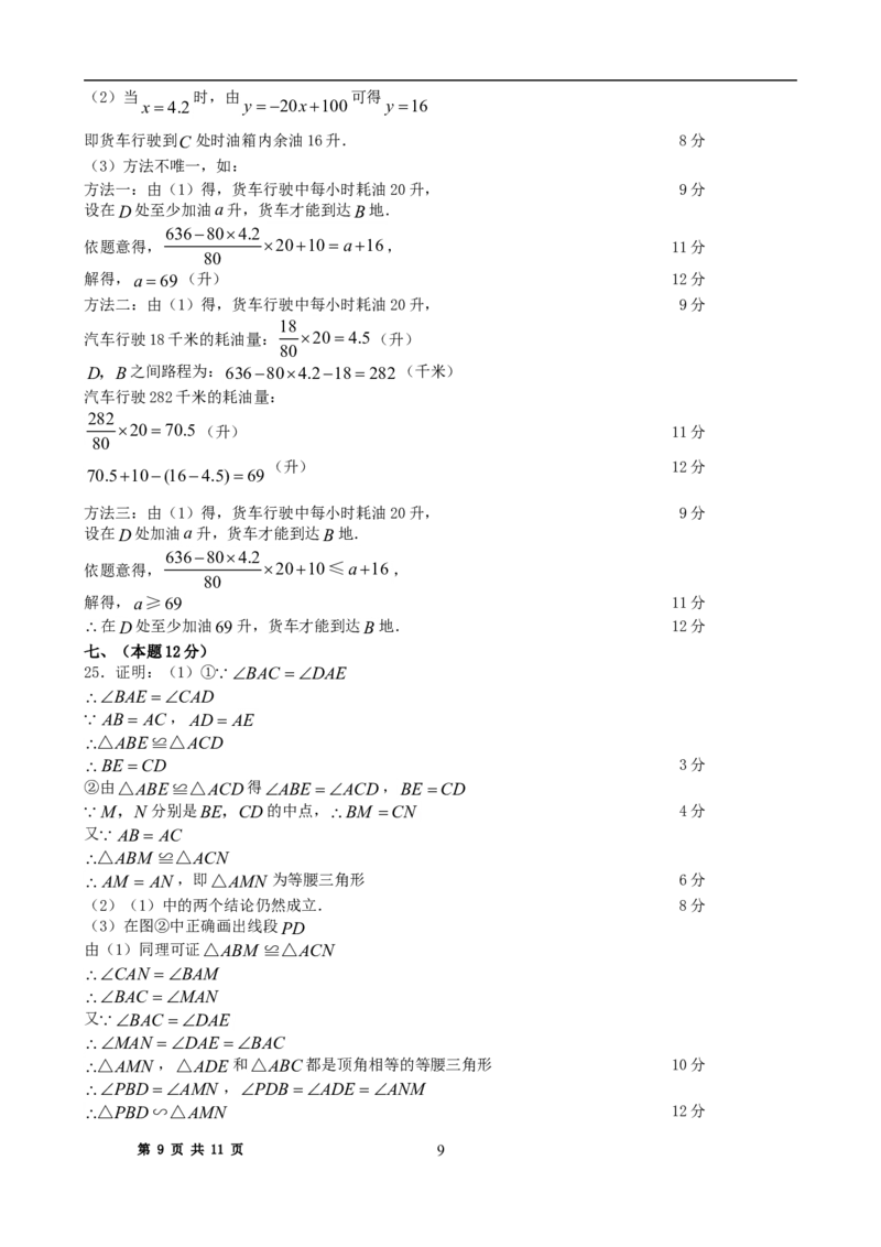 2008年辽宁省沈阳市中考数学试题及答案_中考真题_2.数学中考真题2015-2024年_地区卷_辽宁省_辽宁数学_辽宁数学_沈阳数学08-22