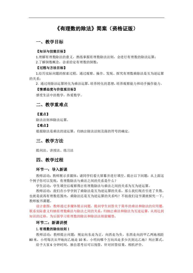 初级中学详细教案与简案示范_教资_33教资笔试历年真题汇总（科一+科二+科三）_科三真题_02初中科三各科电子资料包合集_数学（资料文档）_初中数学