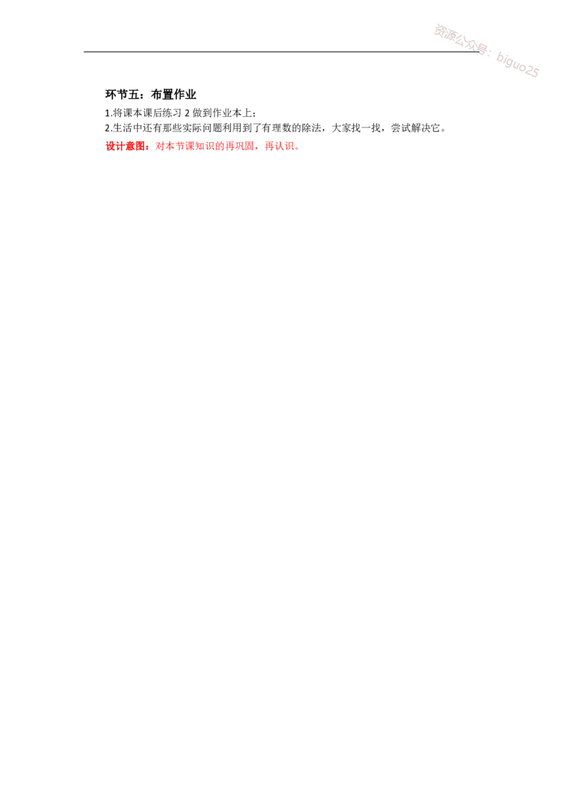 初级中学详细教案与简案示范_教资_33教资笔试历年真题汇总（科一+科二+科三）_科三真题_02初中科三各科电子资料包合集_数学（资料文档）_初中数学