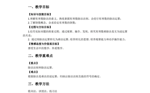 初级中学详细教案与简案示范_教资_33教资笔试历年真题汇总（科一+科二+科三）_科三真题_02初中科三各科电子资料包合集_数学（资料文档）_初中数学
