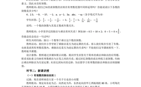 初级中学详细教案与简案示范_教资_33教资笔试历年真题汇总（科一+科二+科三）_科三真题_02初中科三各科电子资料包合集_数学（资料文档）_初中数学