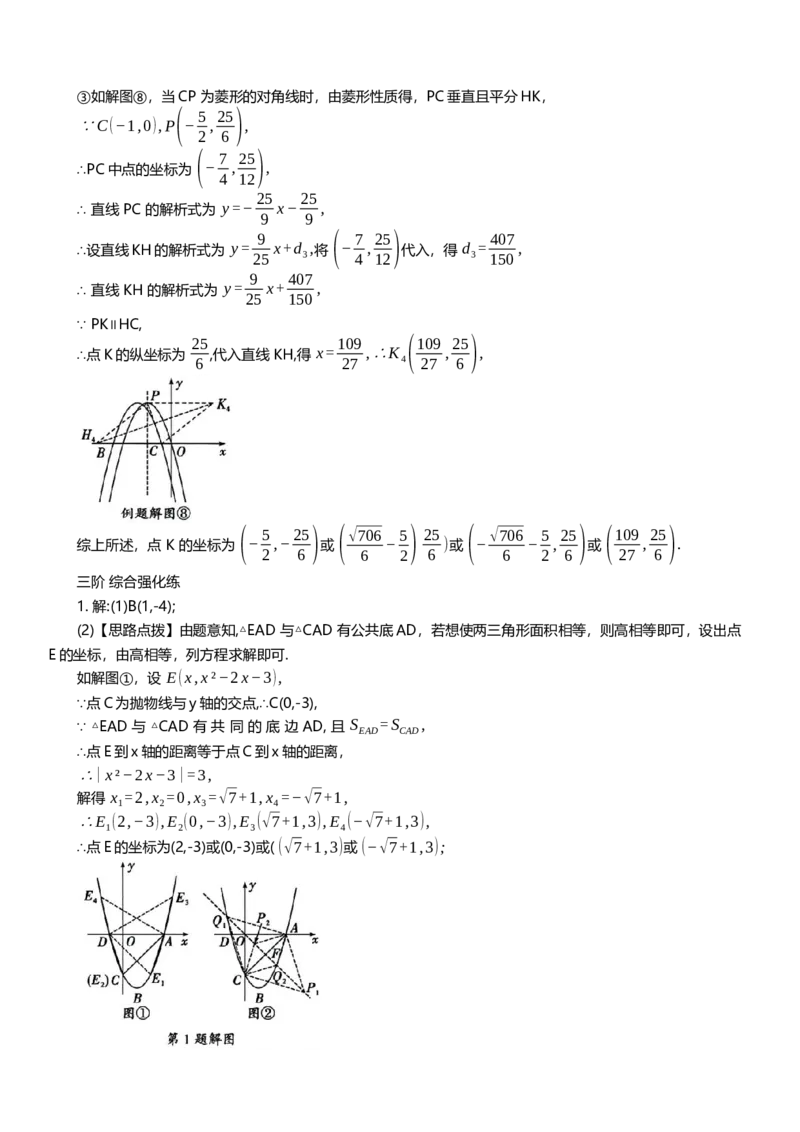 2025年中考数学专题复习：菱形问题（含解析）_2数学总复习_2025中考复习资料_2025年中考数学专题复习（通用版，含解析）
