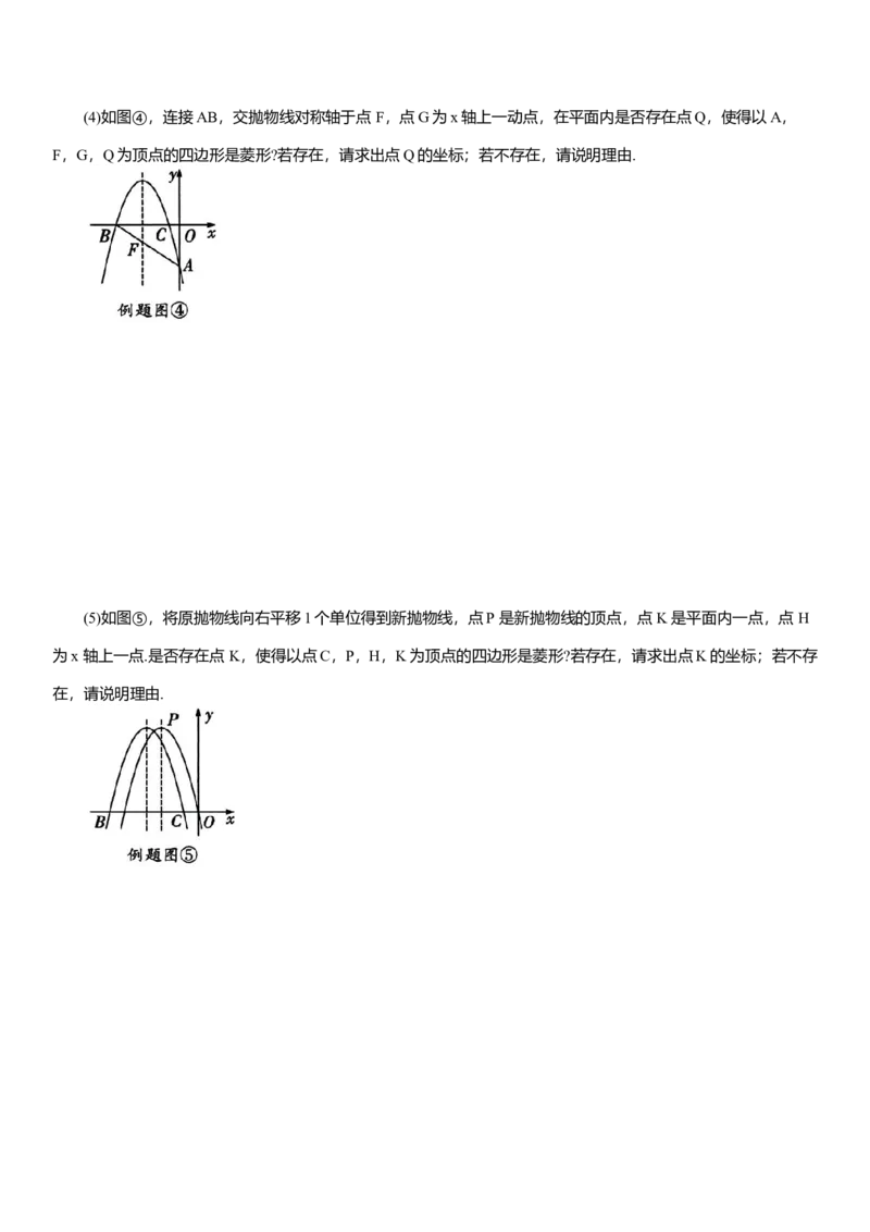 2025年中考数学专题复习：菱形问题（含解析）_2数学总复习_2025中考复习资料_2025年中考数学专题复习（通用版，含解析）