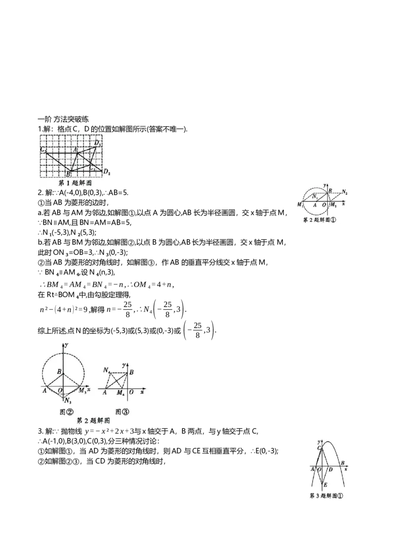 2025年中考数学专题复习：菱形问题（含解析）_2数学总复习_2025中考复习资料_2025年中考数学专题复习（通用版，含解析）
