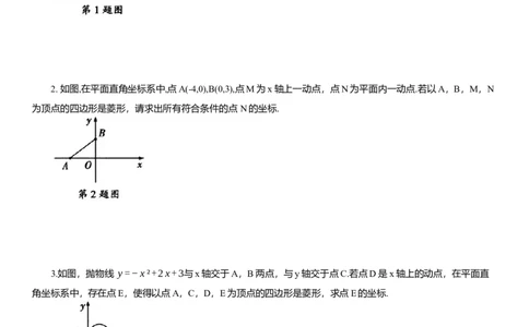 2025年中考数学专题复习：菱形问题（含解析）_2数学总复习_2025中考复习资料_2025年中考数学专题复习（通用版，含解析）