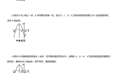 2025年中考数学专题复习：菱形问题（含解析）_2数学总复习_2025中考复习资料_2025年中考数学专题复习（通用版，含解析）