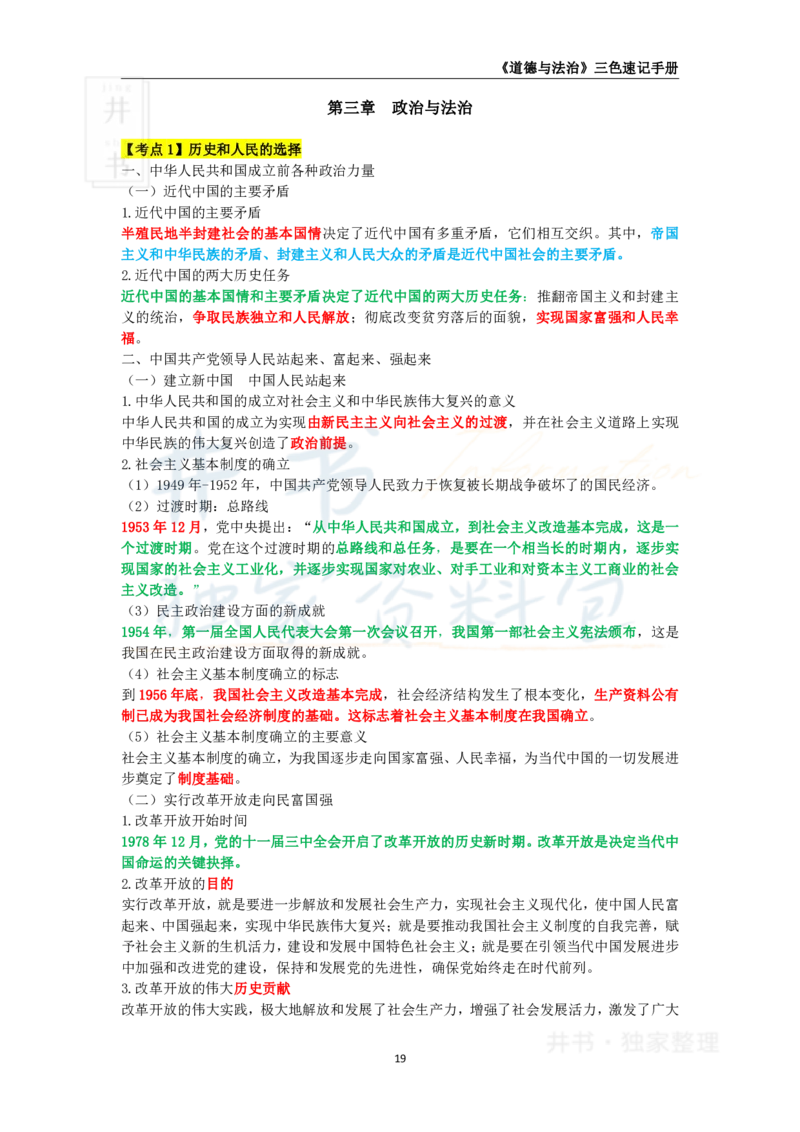 初中道法王炸秘籍4_教资_初高中2026教资_25下教师资格证_科三初中各科资料汇总_初中道法王炸秘籍
