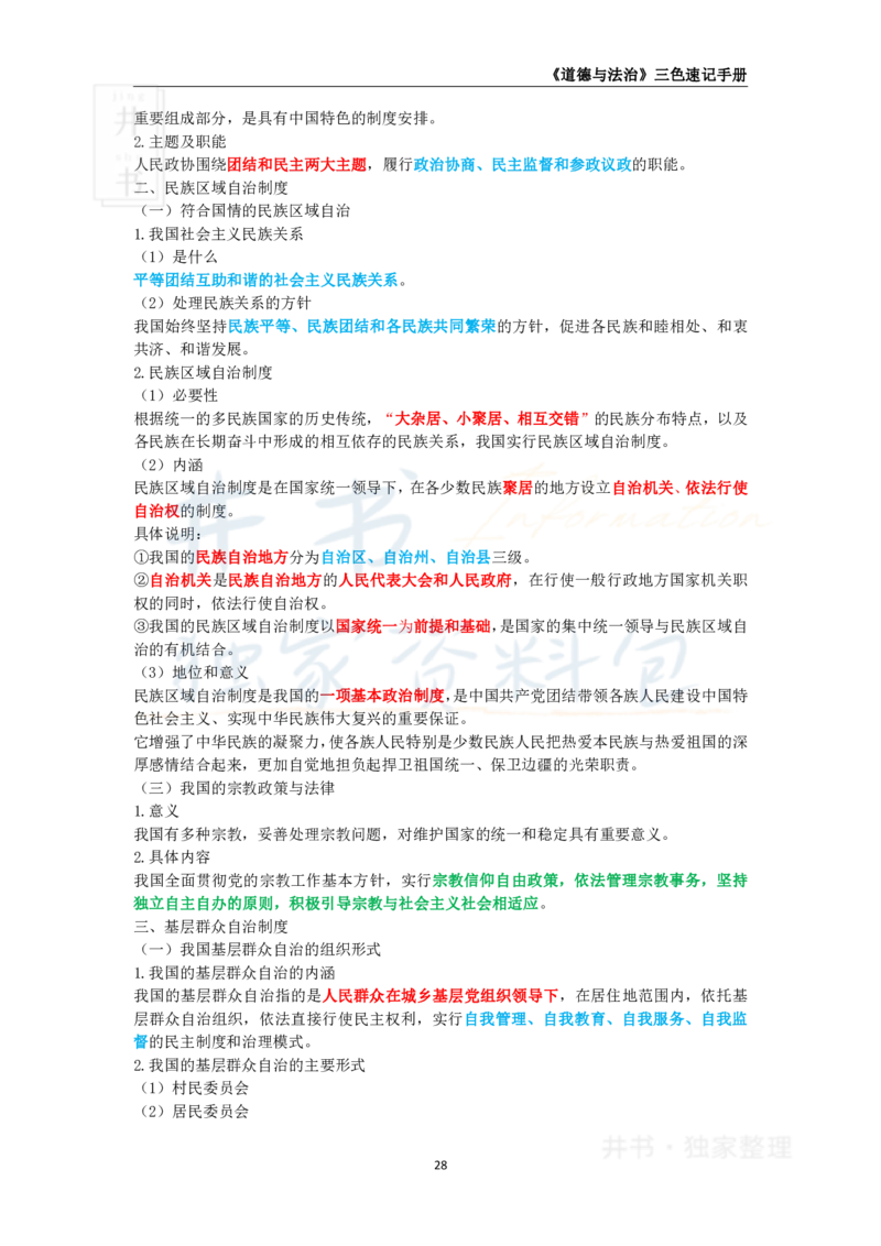 初中道法王炸秘籍4_教资_初高中2026教资_25下教师资格证_科三初中各科资料汇总_初中道法王炸秘籍