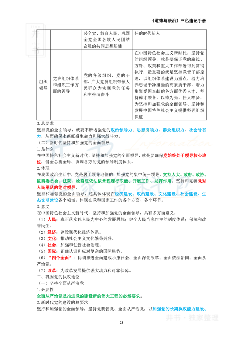 初中道法王炸秘籍4_教资_初高中2026教资_25下教师资格证_科三初中各科资料汇总_初中道法王炸秘籍