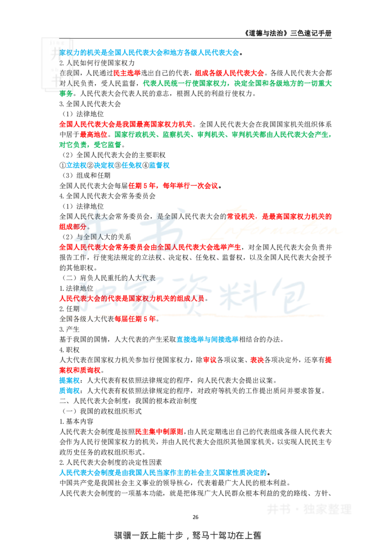初中道法王炸秘籍4_教资_初高中2026教资_25下教师资格证_科三初中各科资料汇总_初中道法王炸秘籍
