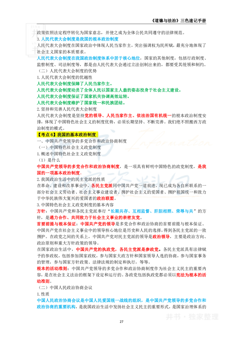 初中道法王炸秘籍4_教资_初高中2026教资_25下教师资格证_科三初中各科资料汇总_初中道法王炸秘籍