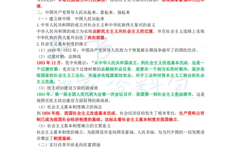 初中道法王炸秘籍4_教资_初高中2026教资_25下教师资格证_科三初中各科资料汇总_初中道法王炸秘籍
