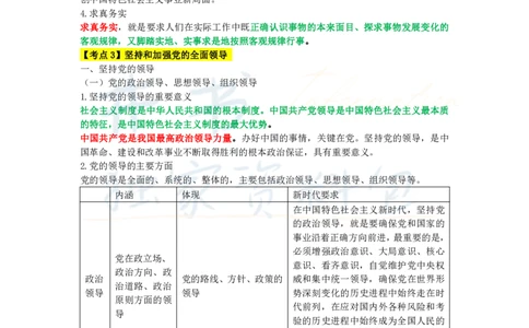 初中道法王炸秘籍4_教资_初高中2026教资_25下教师资格证_科三初中各科资料汇总_初中道法王炸秘籍