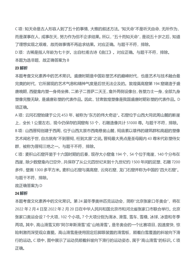 2021年上半年教师资格证考试《综合素质》（中学）题参考答案_4-教培资料-26年最新资料-同步更新_初中高中教资_2025下中学教资笔试_05科一科二题库类_中学真题_1、中学-综合素质