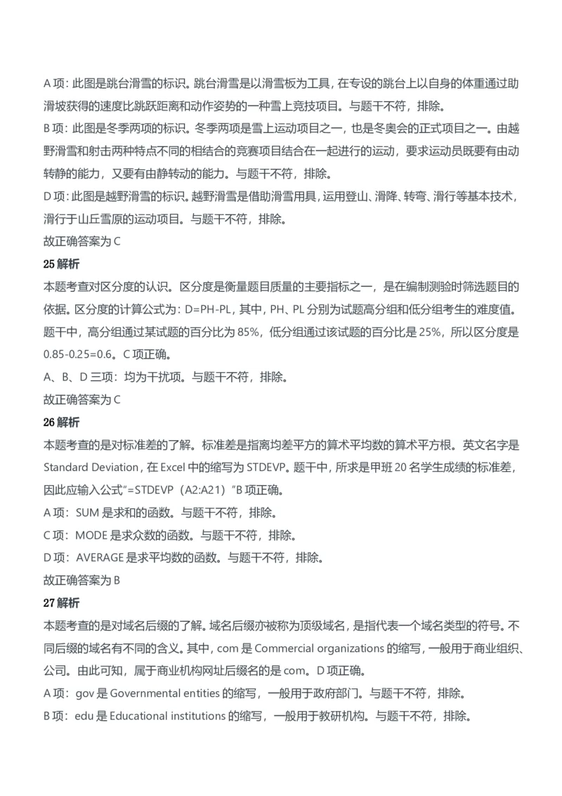 2021年上半年教师资格证考试《综合素质》（中学）题参考答案_4-教培资料-26年最新资料-同步更新_初中高中教资_2025下中学教资笔试_05科一科二题库类_中学真题_1、中学-综合素质