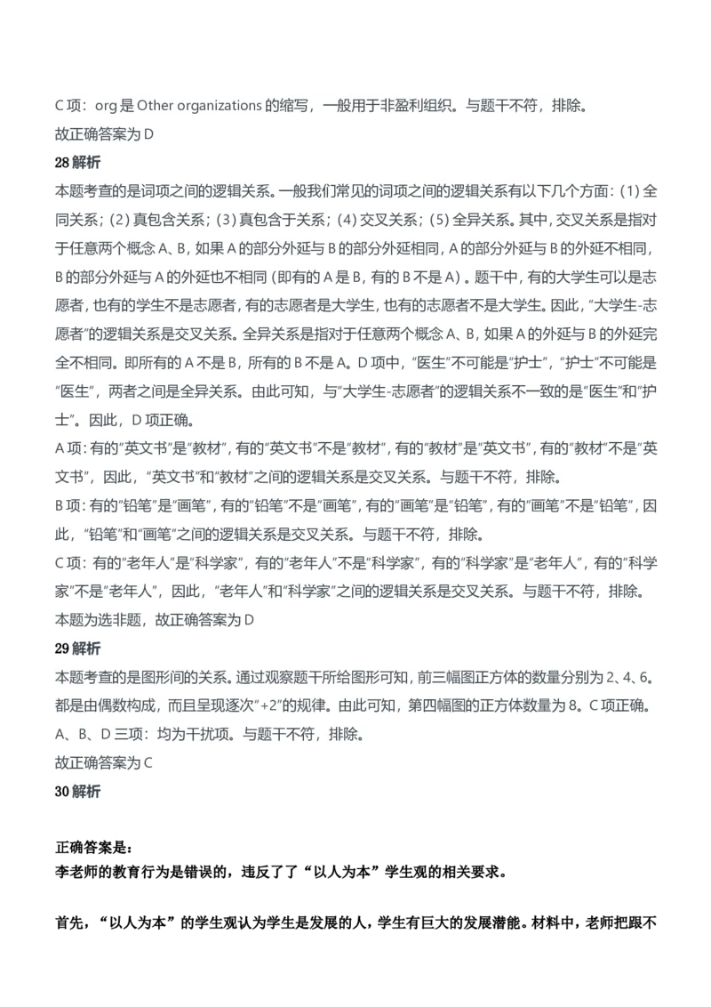 2021年上半年教师资格证考试《综合素质》（中学）题参考答案_4-教培资料-26年最新资料-同步更新_初中高中教资_2025下中学教资笔试_05科一科二题库类_中学真题_1、中学-综合素质