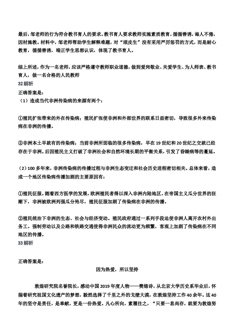 2021年上半年教师资格证考试《综合素质》（中学）题参考答案_4-教培资料-26年最新资料-同步更新_初中高中教资_2025下中学教资笔试_05科一科二题库类_中学真题_1、中学-综合素质