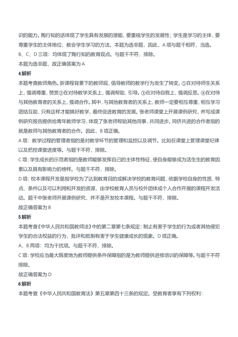 2021年上半年教师资格证考试《综合素质》（中学）题参考答案_4-教培资料-26年最新资料-同步更新_初中高中教资_2025下中学教资笔试_05科一科二题库类_中学真题_1、中学-综合素质