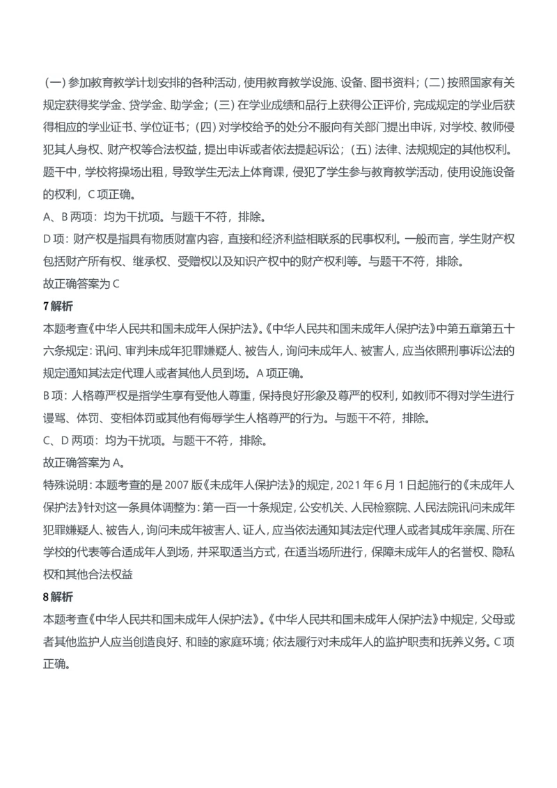 2021年上半年教师资格证考试《综合素质》（中学）题参考答案_4-教培资料-26年最新资料-同步更新_初中高中教资_2025下中学教资笔试_05科一科二题库类_中学真题_1、中学-综合素质