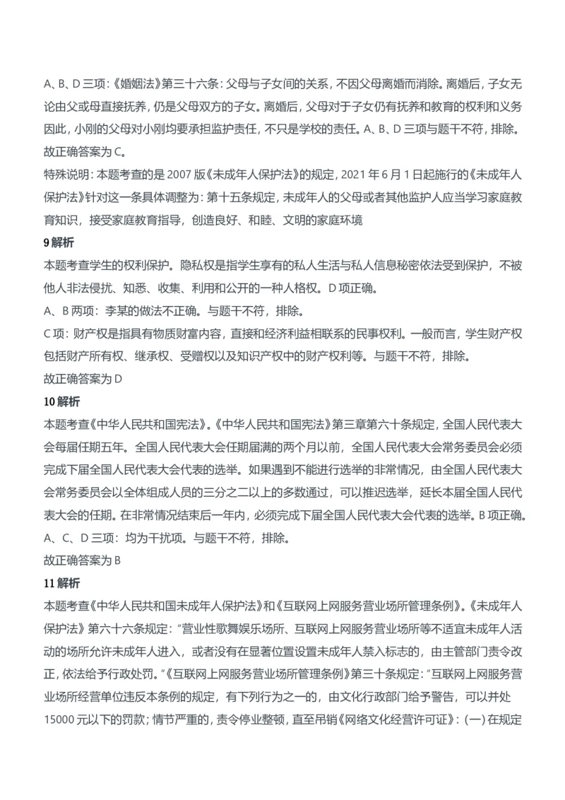 2021年上半年教师资格证考试《综合素质》（中学）题参考答案_4-教培资料-26年最新资料-同步更新_初中高中教资_2025下中学教资笔试_05科一科二题库类_中学真题_1、中学-综合素质