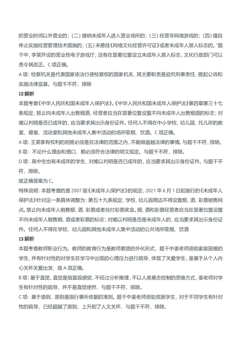 2021年上半年教师资格证考试《综合素质》（中学）题参考答案_4-教培资料-26年最新资料-同步更新_初中高中教资_2025下中学教资笔试_05科一科二题库类_中学真题_1、中学-综合素质