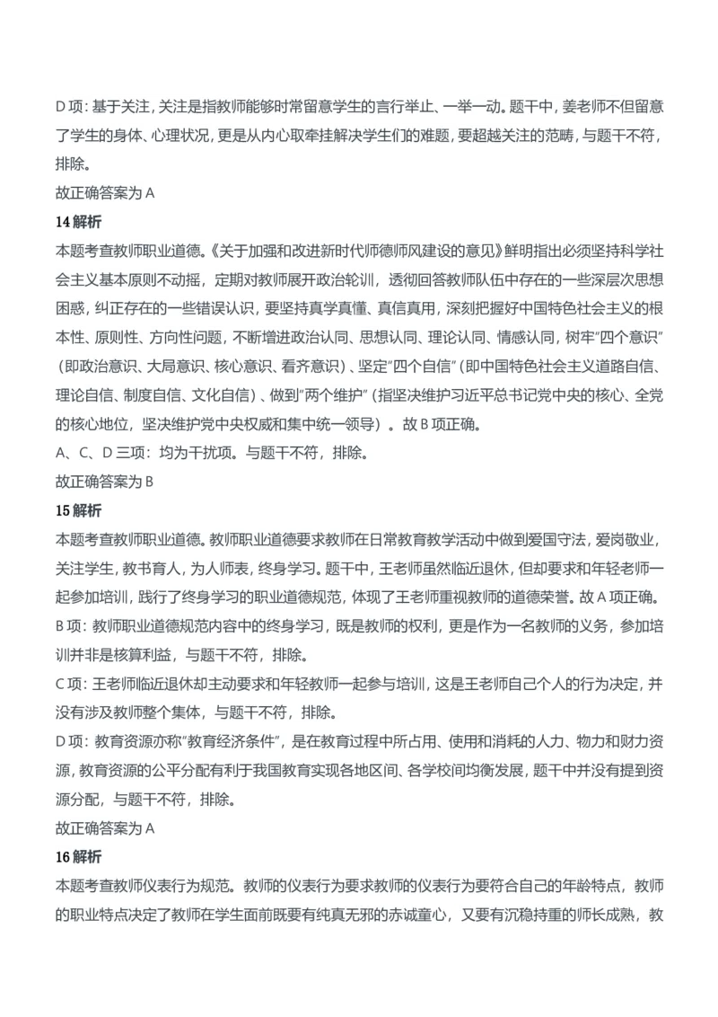 2021年上半年教师资格证考试《综合素质》（中学）题参考答案_4-教培资料-26年最新资料-同步更新_初中高中教资_2025下中学教资笔试_05科一科二题库类_中学真题_1、中学-综合素质