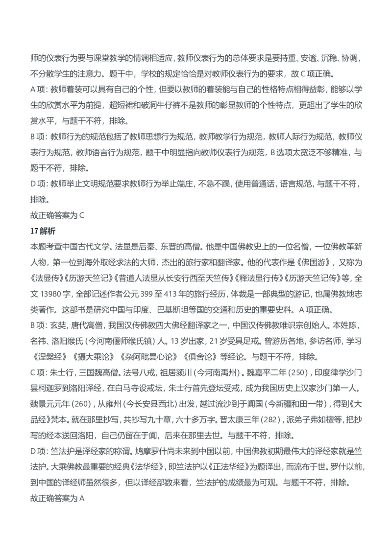 2021年上半年教师资格证考试《综合素质》（中学）题参考答案_4-教培资料-26年最新资料-同步更新_初中高中教资_2025下中学教资笔试_05科一科二题库类_中学真题_1、中学-综合素质