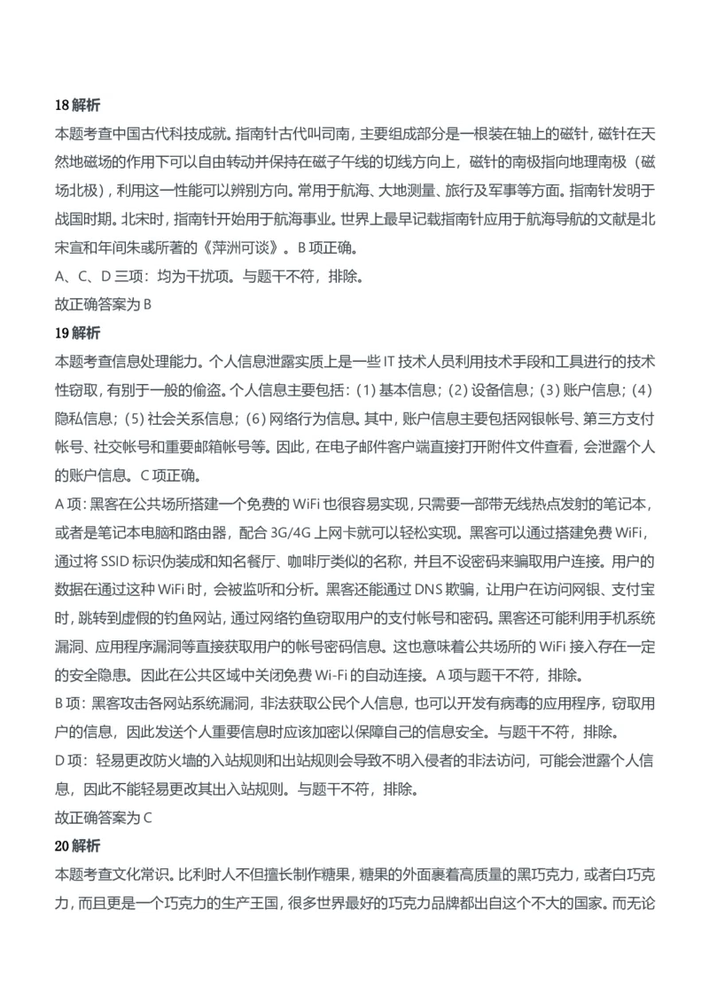 2021年上半年教师资格证考试《综合素质》（中学）题参考答案_4-教培资料-26年最新资料-同步更新_初中高中教资_2025下中学教资笔试_05科一科二题库类_中学真题_1、中学-综合素质