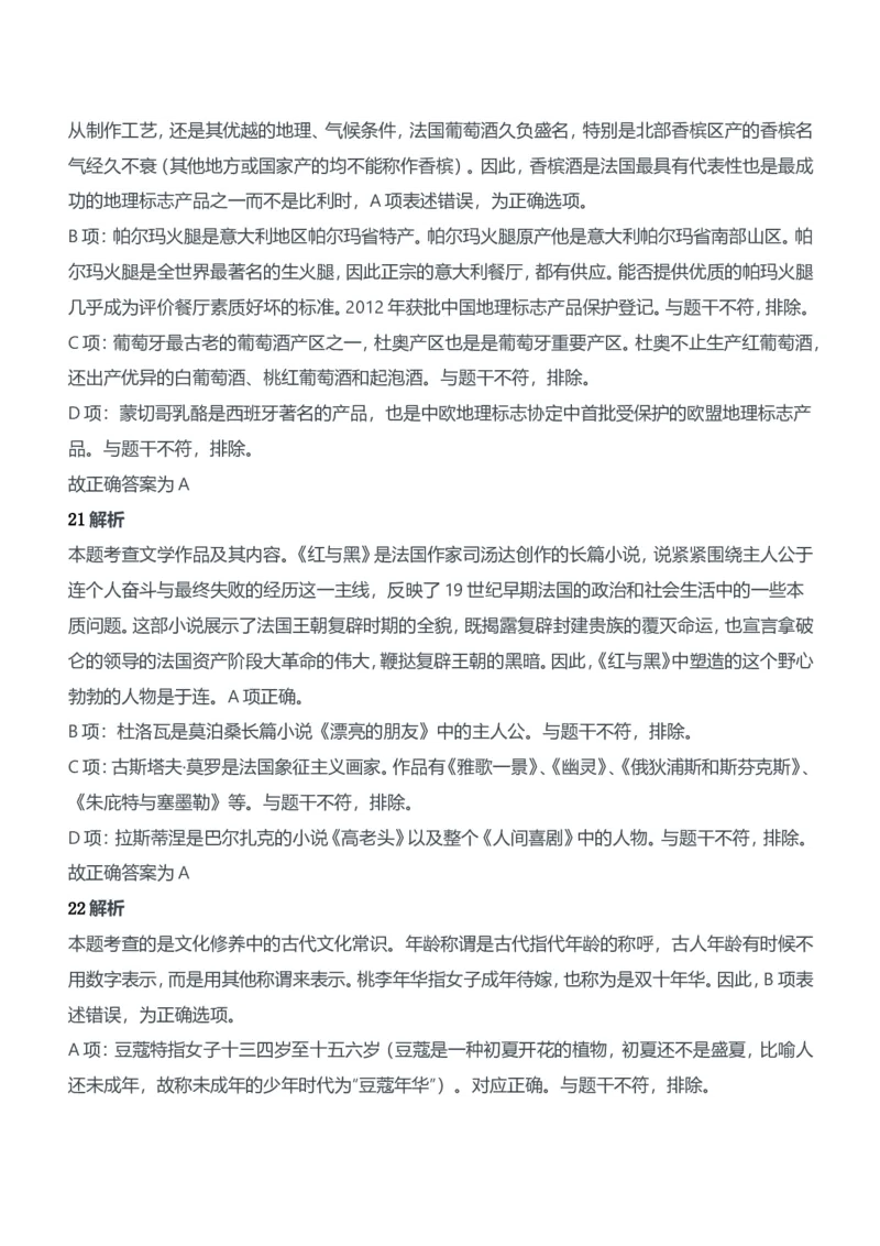 2021年上半年教师资格证考试《综合素质》（中学）题参考答案_4-教培资料-26年最新资料-同步更新_初中高中教资_2025下中学教资笔试_05科一科二题库类_中学真题_1、中学-综合素质