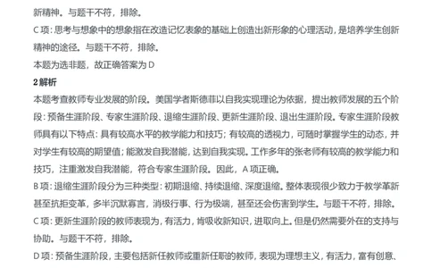 2021年上半年教师资格证考试《综合素质》（中学）题参考答案_4-教培资料-26年最新资料-同步更新_初中高中教资_2025下中学教资笔试_05科一科二题库类_中学真题_1、中学-综合素质