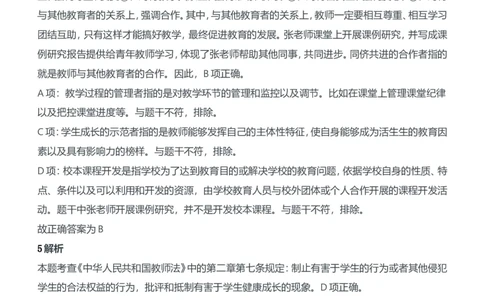 2021年上半年教师资格证考试《综合素质》（中学）题参考答案_4-教培资料-26年最新资料-同步更新_初中高中教资_2025下中学教资笔试_05科一科二题库类_中学真题_1、中学-综合素质