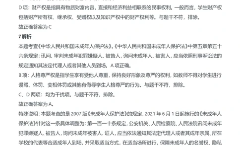 2021年上半年教师资格证考试《综合素质》（中学）题参考答案_4-教培资料-26年最新资料-同步更新_初中高中教资_2025下中学教资笔试_05科一科二题库类_中学真题_1、中学-综合素质