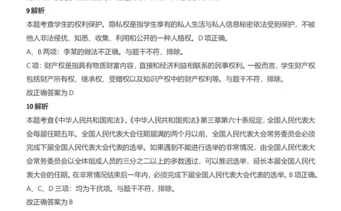 2021年上半年教师资格证考试《综合素质》（中学）题参考答案_4-教培资料-26年最新资料-同步更新_初中高中教资_2025下中学教资笔试_05科一科二题库类_中学真题_1、中学-综合素质