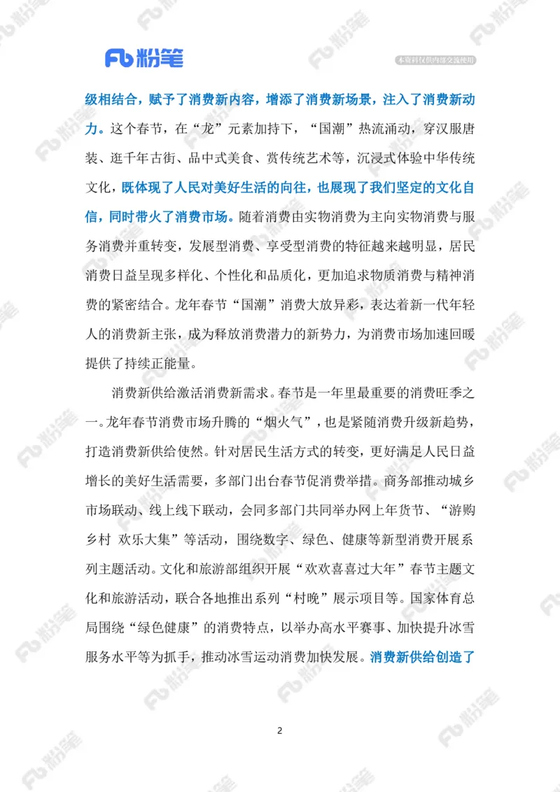 2024.2.20春节消费市场（标注版）_2026考公资料_（10）粉笔_2025粉笔国考省考980（课＋笔记）_粉笔980（25多省）_1、粉笔时政_2、F晨读时政_2024年_2024年02月