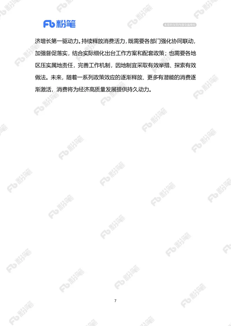 2024.2.20春节消费市场（标注版）_2026考公资料_（10）粉笔_2025粉笔国考省考980（课＋笔记）_粉笔980（25多省）_1、粉笔时政_2、F晨读时政_2024年_2024年02月