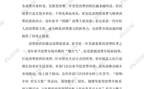 2024.2.20春节消费市场（标注版）_2026考公资料_（10）粉笔_2025粉笔国考省考980（课＋笔记）_粉笔980（25多省）_1、粉笔时政_2、F晨读时政_2024年_2024年02月