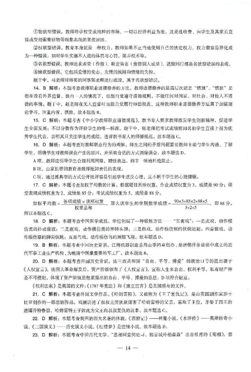 答案-中学-综合素质-卷3_教资_36🔥26上：各机构教资笔试押题汇总（西米学府汇总）_26上教资：中学押题汇总(1)_4.中学-终极密押4套卷-Z公（完结）