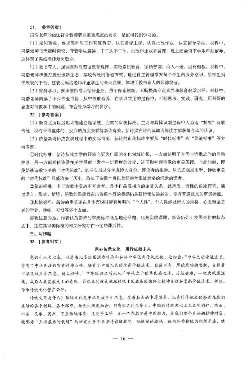 答案-中学-综合素质-卷3_教资_36🔥26上：各机构教资笔试押题汇总（西米学府汇总）_26上教资：中学押题汇总(1)_4.中学-终极密押4套卷-Z公（完结）