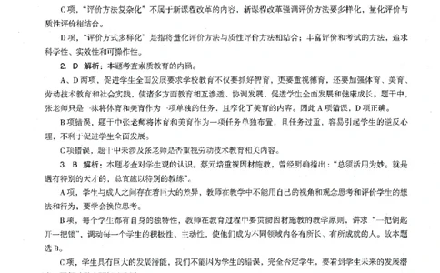 答案-中学-综合素质-卷3_教资_36🔥26上：各机构教资笔试押题汇总（西米学府汇总）_26上教资：中学押题汇总(1)_4.中学-终极密押4套卷-Z公（完结）