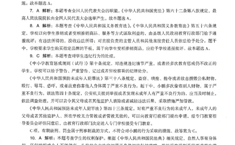 答案-中学-综合素质-卷3_教资_36🔥26上：各机构教资笔试押题汇总（西米学府汇总）_26上教资：中学押题汇总(1)_4.中学-终极密押4套卷-Z公（完结）