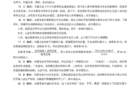 答案-中学-综合素质-卷3_教资_36🔥26上：各机构教资笔试押题汇总（西米学府汇总）_26上教资：中学押题汇总(1)_4.中学-终极密押4套卷-Z公（完结）