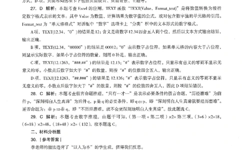 答案-中学-综合素质-卷3_教资_36🔥26上：各机构教资笔试押题汇总（西米学府汇总）_26上教资：中学押题汇总(1)_4.中学-终极密押4套卷-Z公（完结）