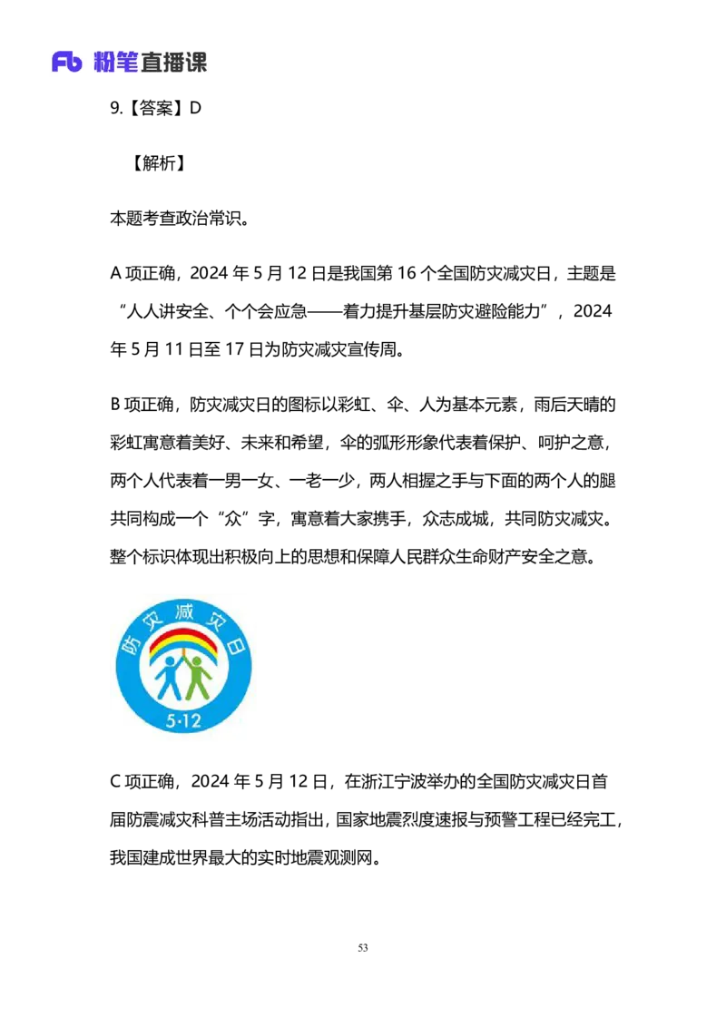 2025国考第三十六季行测模考大赛讲义-言语_2026考公资料_（10）粉笔_2025粉笔国考省考980（课＋笔记）_粉笔980（25多省）_02025年省考模考解析_2025省考模考解析28季_讲义