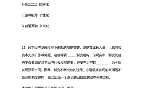 2025国考第三十六季行测模考大赛讲义-言语_2026考公资料_（10）粉笔_2025粉笔国考省考980（课＋笔记）_粉笔980（25多省）_02025年省考模考解析_2025省考模考解析28季_讲义