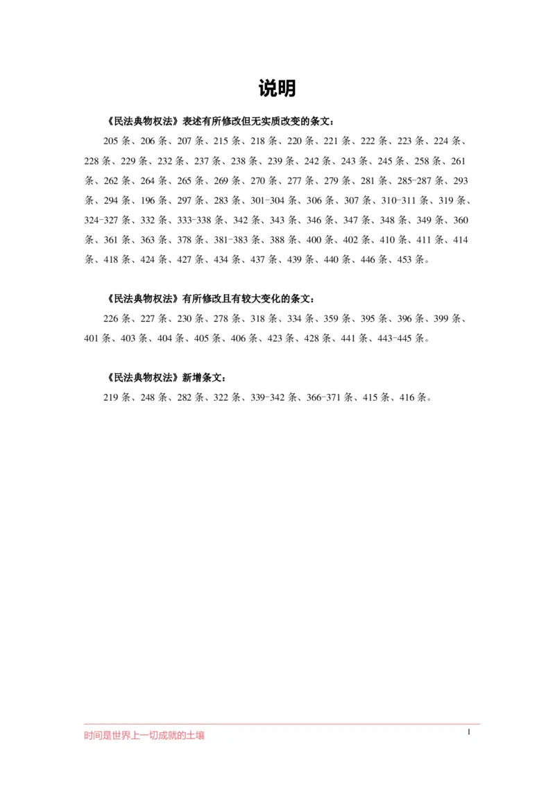 民法典-物权编_2026考公资料_（20）李梦娇_8梦娇《民法典》专项班