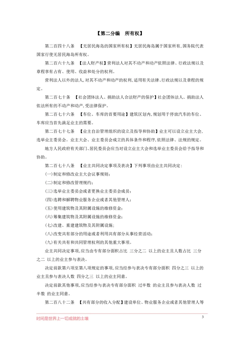 民法典-物权编_2026考公资料_（20）李梦娇_8梦娇《民法典》专项班